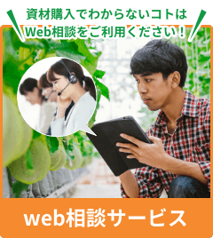 Web相談サービス